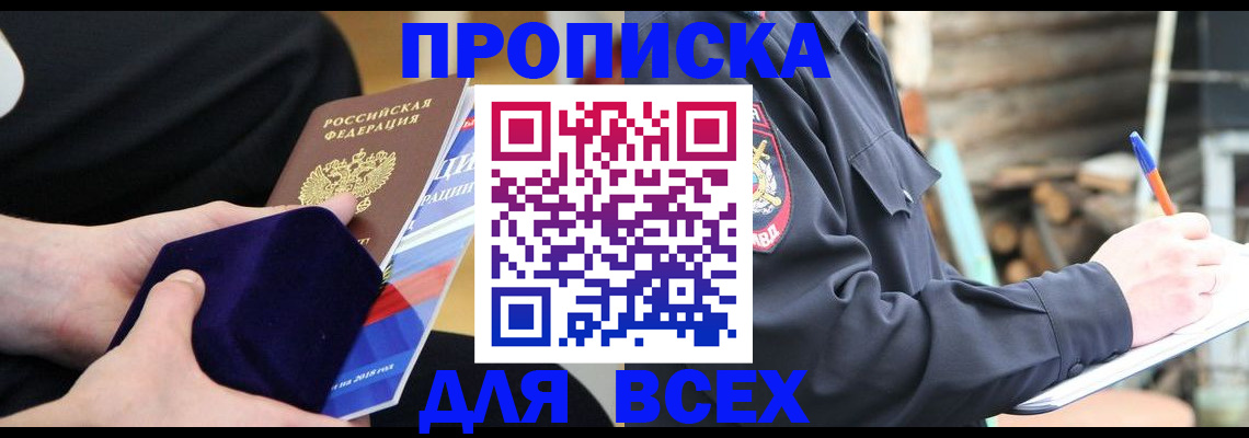 прописка для работы в Приозерске